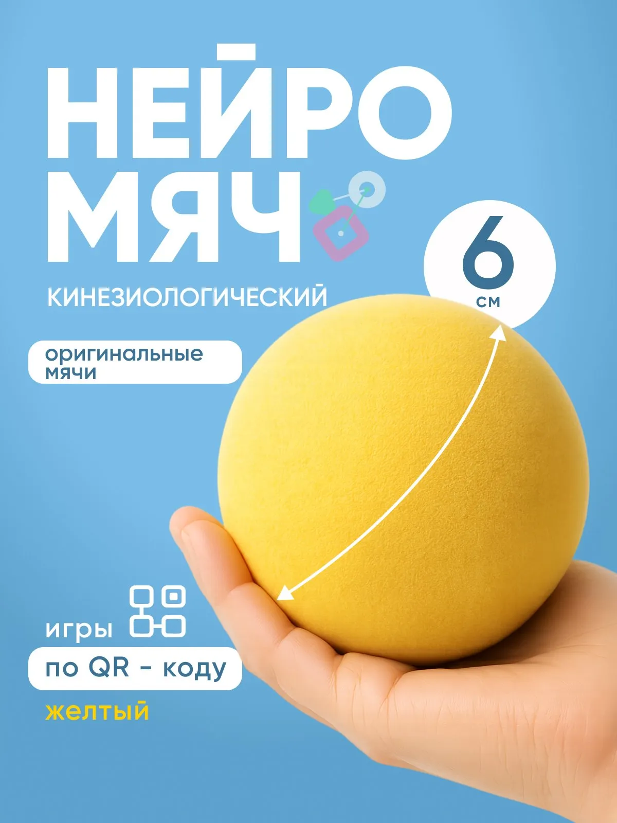 Кинезиологический мяч 1 шт, жёлтый